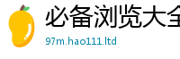2025精准资料大全免费及2025年港彩黑白图资料